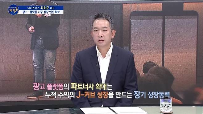 /사진=MTN 리더 이야기 [파워인터뷰 화제人] 와이즈버즈 최호준 대표