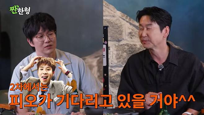 유튜브 '짠한형 신동엽' 화면 캡처