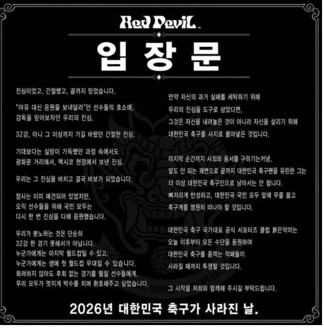 붉은악마 페이스북 캡처
