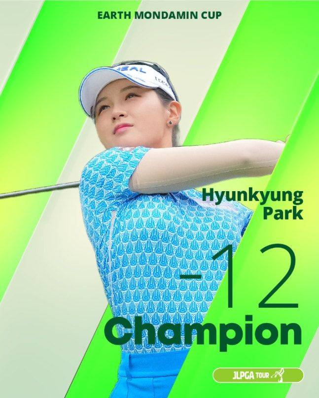 29일 일본 지바현 카멜리아힐스CC에서 열린 JLPGA투어 어스 몬다민컵에서 우승한 박현경. JLPGA투어 X