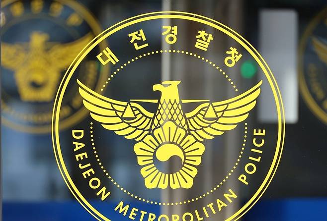 대전경찰청. 연합뉴스