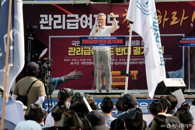 (서울=뉴스1) 이광호 기자 = 김택우 대한의사협회장이 28일 오후 서울 중구 대한문 앞에서 열린 '국민의 치료권, 의사의 진료권 침해 관리급여 반대 궐기대회'에서 대회사를 하고 있다. 2026.6.28/뉴스1  Copyright (C) 뉴스1. All rights reserved. 무단 전재 및 재배포,  AI학습 이용 금지. /사진=(서울=뉴스1) 이광호 기자