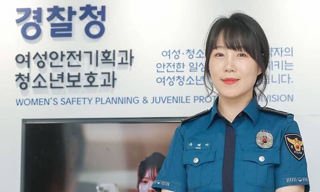 유혜미 경찰청 청소년보호과 경위.