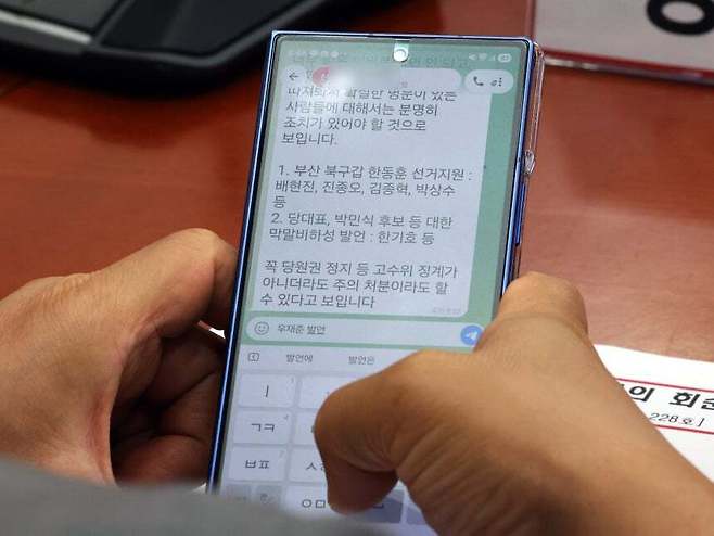 국민의힘 강명구 의원이 29일 오전 서울 여의도 국회에서 열린 최고위원회의에서 당직자가 보낸 ‘국민의힘 의원 징계’ 관련 문자를 확인하고 있다. 뉴스1