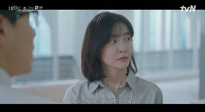 In the tvN drama Go to Work!, Park Ji-hyun, who plays the role of Cha Ji-yoon, revealed that she rejected a proposal from her ex-boyfriend Jo Ga-eul and completely ended the relationship with Seo In-guk, who plays the role of Kang Si-woo. Cha Ji-yoon broke up with Seo In-guk after confirming her feelings through a performance with her ex-boyfriend, raising expectations for a change in their relationship.
