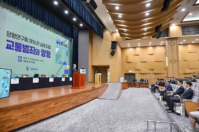 양형연구회 제16차 심포지엄 [대법원 제공. 재판매 및 DB금지]