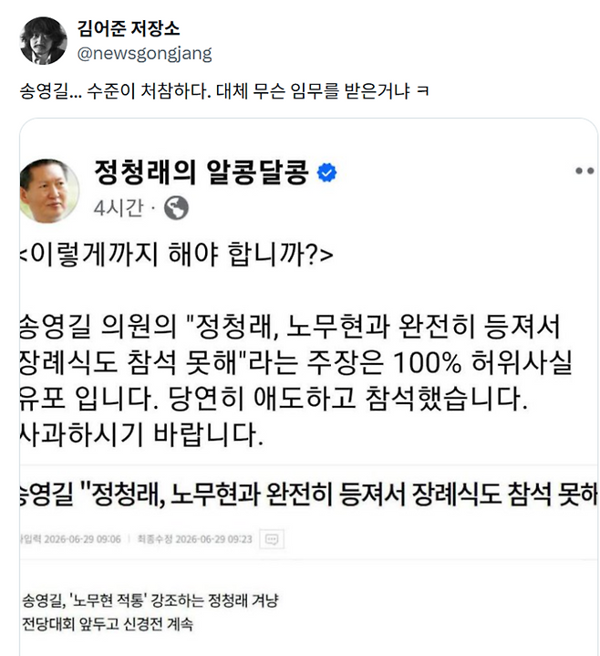 ▲ 방송인 김어준씨가 X에 송영길 의원을 비판하는 글을 올렸다. /김어준시 X 갈무리