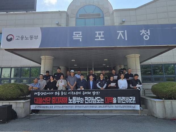 광주전남이주노동자인권네트워크 등 노동사회단체는 29일 목포시 상동 고용노동부 목포지청 앞에서 대불산단 몽골 출신 이주노동자 중대재해 규탄 기자회견을 열었다. <광주전남이주노동자인권네트워크 제공>