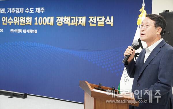 30일 열린 민선 9기 도정 100대 정책과제 전달식에서 발언하고 있는 김일한 인수위원장. ⓒ헤드라인제주