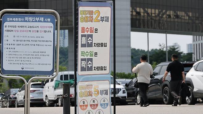 공공차량 2부제 관련 자료 화면
