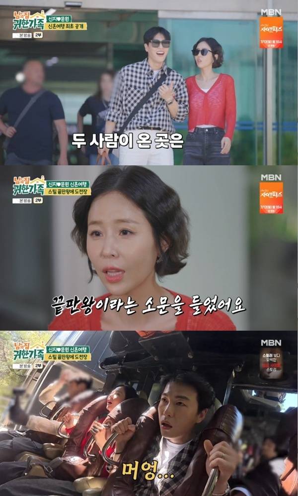 MBN '남의 집 귀한 가족' 캡처
