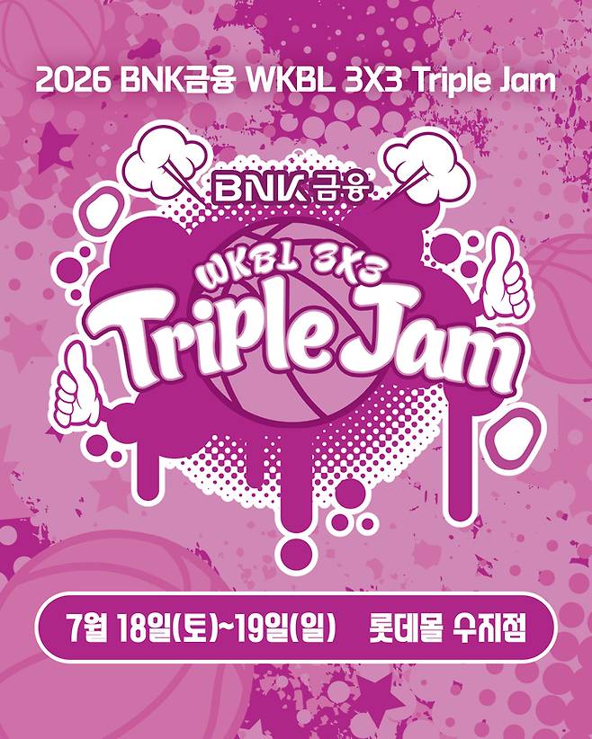WKBL이 내달 18일부터 19일까지 이틀간 경기도 용인시에 위치한 롯데몰 수지점 1층 센터홀에서 ‘2026 BNK금융 WKBL 3x3 트리플잼’을 개최한다. 사진 | WKBL