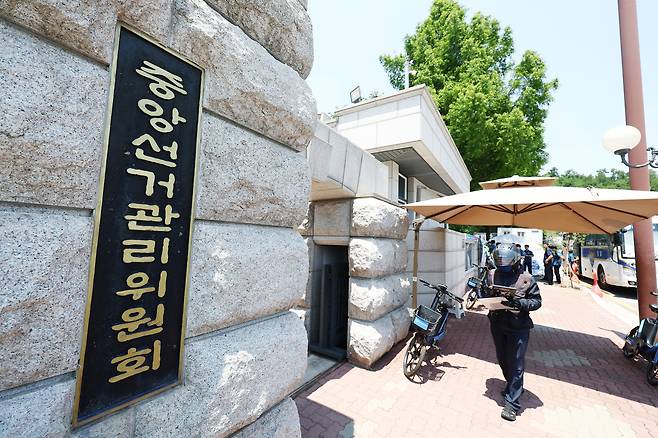 15일 경기도 과천시 중앙선거관리위원회. /뉴스1