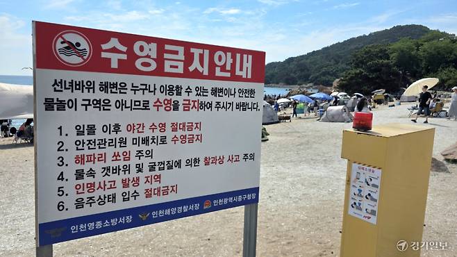 인천 중구 을왕동 선녀바위해변에 여러가지 이유로 수영을 금지한다고 적은 팻말. 장민재기자