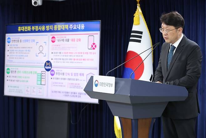 최우혁 과학기술정보통신부 정보보호네트워크정책실장이 30일 서울 종로구 정부서울청사에서 안면인증시스템 도입 등 휴대전화 부정사용 방지 대책을 발표하고 있다. [연합뉴스]