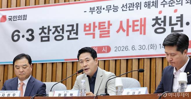 (서울=뉴스1) 신웅수 기자 = 장동혁 국민의힘 대표가 30일 서울 여의도 국회에서 열린 6.3 지방선거 참정권 박탈 사태 청년·대학생 시국 대토론회에서 발언하고 있다. 2026.6.30/뉴스1  Copyright (C) 뉴스1. All rights reserved. 무단 전재 및 재배포,  AI학습 이용 금지. /사진=(서울=뉴스1) 신웅수 기자