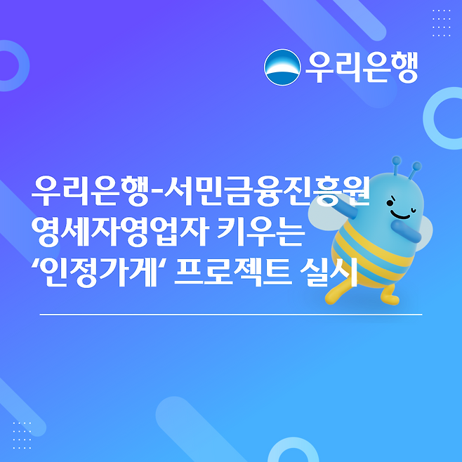 [우리은행 제공]
