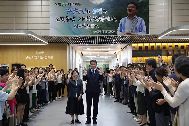 오승록 노원구청장과 부인을 박수로 보내는 노원구청 직원들