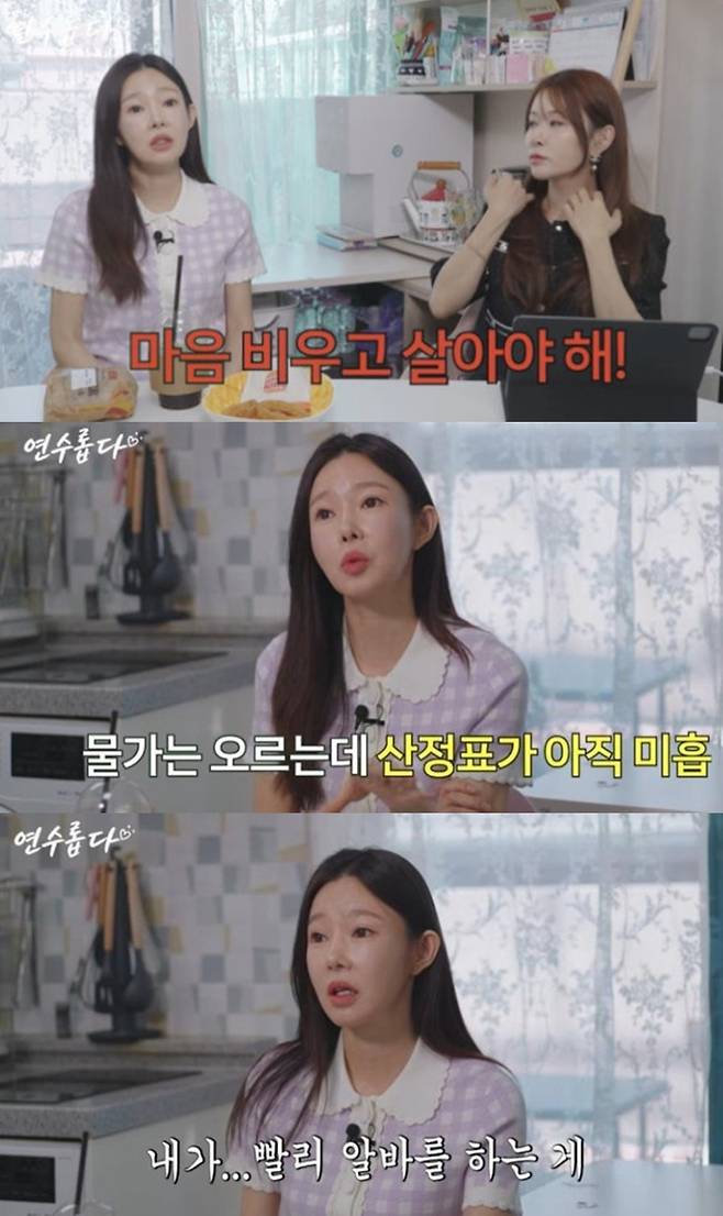 채널 ‘지연수의 연수롭다’