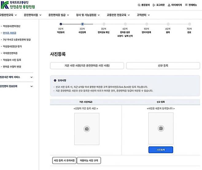 [원주=뉴시스] 안전운전 통합민원 재발급 신청 화면. (사진=한국도로교통공단 제공) 2026.06.30. photo@newsis.com *재판매 및 DB 금지