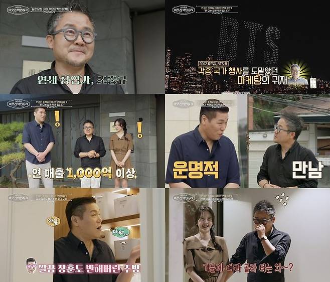 [서울=뉴시스] 방송인 서장훈이 학창 시절 선배와 재회한다. (사진=EBS) 2024.05.26. photo@newsis.com *재판매 및 DB 금지 *재판매 및 DB 금지