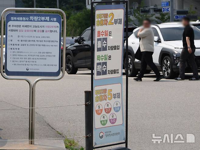 [세종=뉴시스] 배훈식 기자 = 이재명 대통령이 공공기관 차량 2부제 해제를 지시한 30일 오후 세종시 정부세종청사 공정거래위원회 정문에 안내문이 서 있다. 이 대통령은 공직자들이 너무 가혹하게 희생한 측면이 있다며 이날 국무회의에서 말했다. 2026.06.30. dahora83@newsis.com
