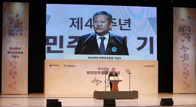 [서울=뉴시스] 이상민 행정안전부 전 장관이 2022년 10월 16일 오전 부산시민회관 대극장에서 열린 '제43주년 부마민주항쟁 기념식'에 참석해 기념사를 하고 있다. (사진=행정안전부 제공) 2022.10.14. photo@newsis.com *재판매 및 DB 금지