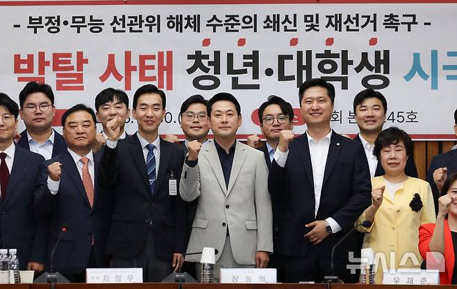 [서울=뉴시스] 김근수 기자 = 장동혁(가운데) 국민의힘 대표가 30일 오후 서울 여의도 국회에서 열린 부정ㆍ무능 선관위 해체 수준의 쇄신 및 재선거 촉구를 위한 청년ㆍ대학생 시국 대토론회에서 참석자들과 기념촬영을 하고 있다. 2026.06.30. ks@newsis.com