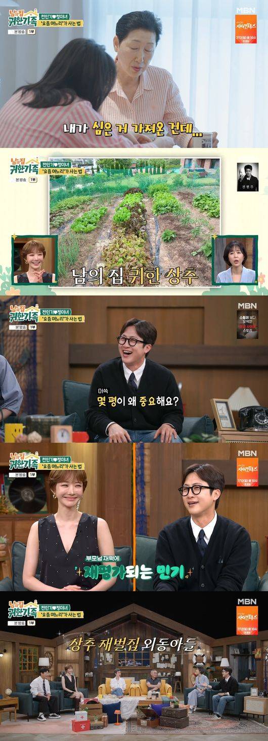 '귀한 가족' 방송