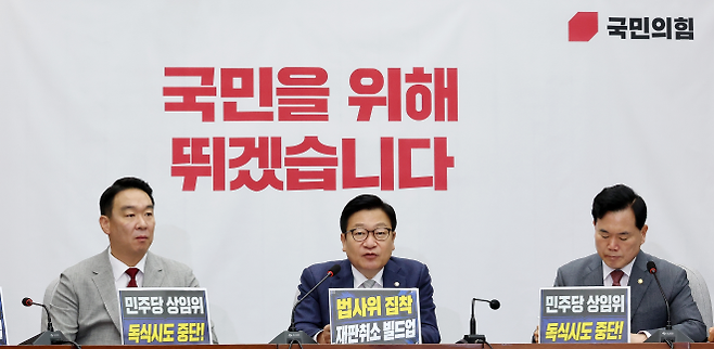 국민의힘 정점식 원내대표가 30일 국회에서 열린 원내대책회의에서 발언하고 있다. 연합뉴스