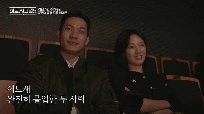 '하트시그널5' 12회가 방송됐다. / 사진=채널A
