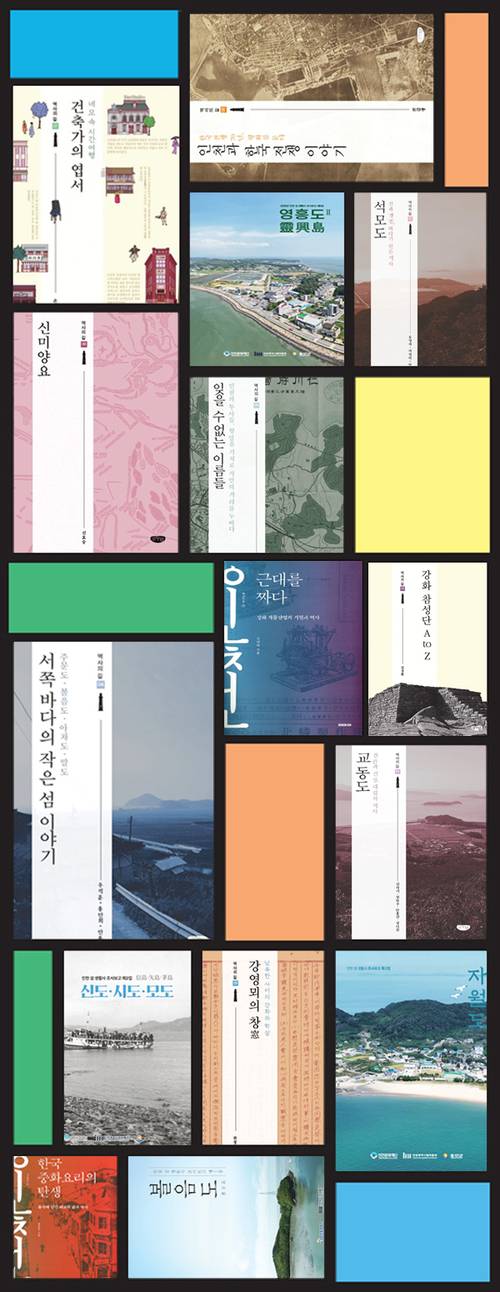인천문화재단에서 발간한 ‘역사의 길’·‘섬 생활사 조사연구 보고서’ 표지들. /인천문화재단 제공