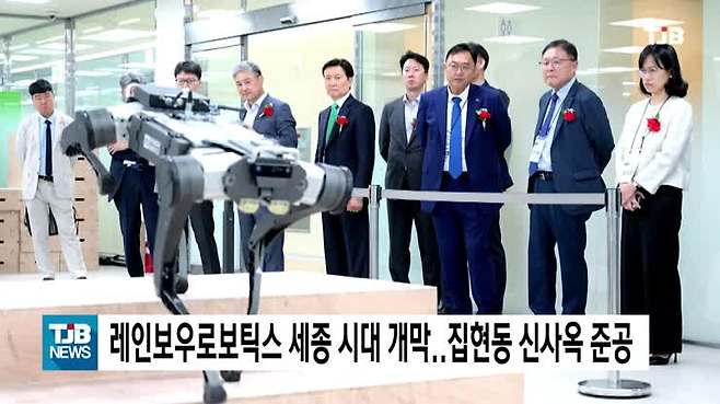 레인보우로보틱스 세종 시대 개막..집현동 신사옥 준공