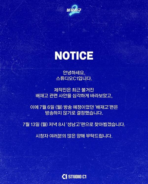 (사진=스튜디오C1 인스타그램 캡처)