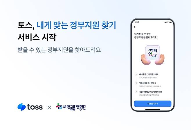 토스.