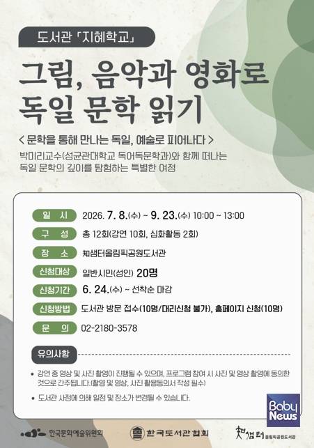 知샘터 올림픽공원 도서관 '도서관 지혜학교' 프로그램 포스터. ⓒ 한국체육산업개발 