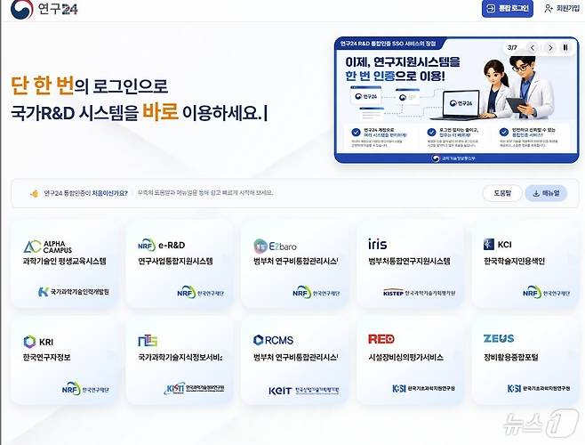 연구24 홈페이지 갈무리