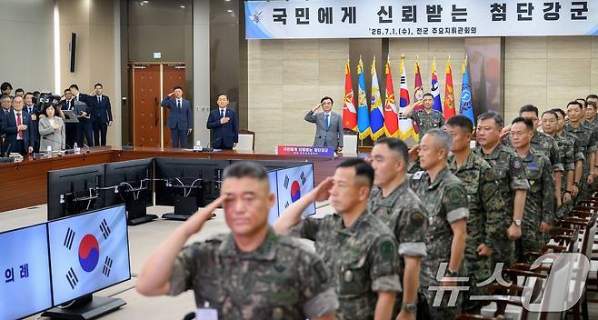 1일 오전 서울 용산구 국방부 대회의실에서 열린 2026년 전반기 전군주요지휘관회의에서 참석자들이 국민의례를 하고 있다. (국방부 제공. 재판매 및 DB금지) 2026.7.1 ⓒ 뉴스1