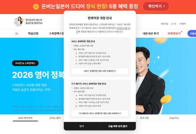 사업자 약관 변경 안내 공지 (사진=소비자연맹)