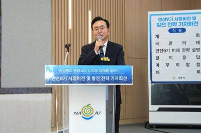윤병태 나주시장이 민선 9기 주요 정책 방향과 핵심 추진 과제를 설명하고 있다. 나주시 제공