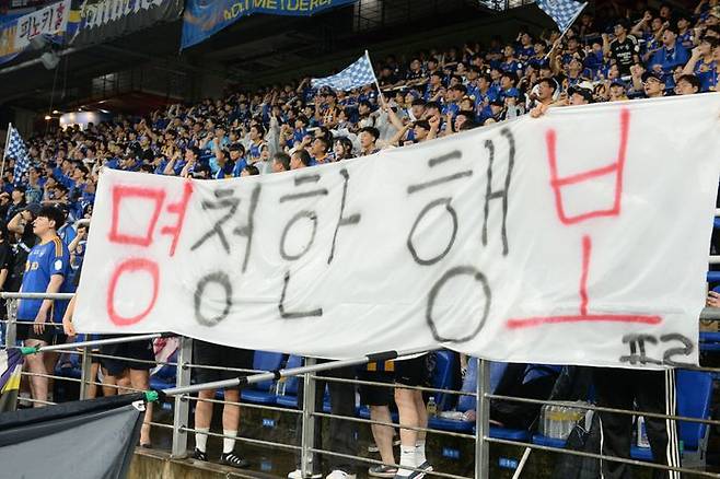 울산 팬들은 국가대표 감독직을 수락한 홍명보에게 거센 항의를 퍼부었다. ⓒ 뉴시스
