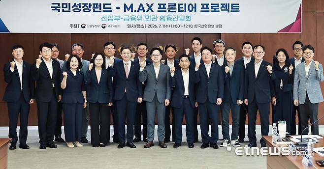 김정관 산업통상부 장관과 이억원 금융위원회 위원장이 1일 서울 여의도 한국산업은행 본점 대회의실에서 국민성장펀드 MAX 프론티어 프로젝트 민관합동 간담회를 주재했다. 참석자들이 기념사진을 찍고 있다. 산업부 제공