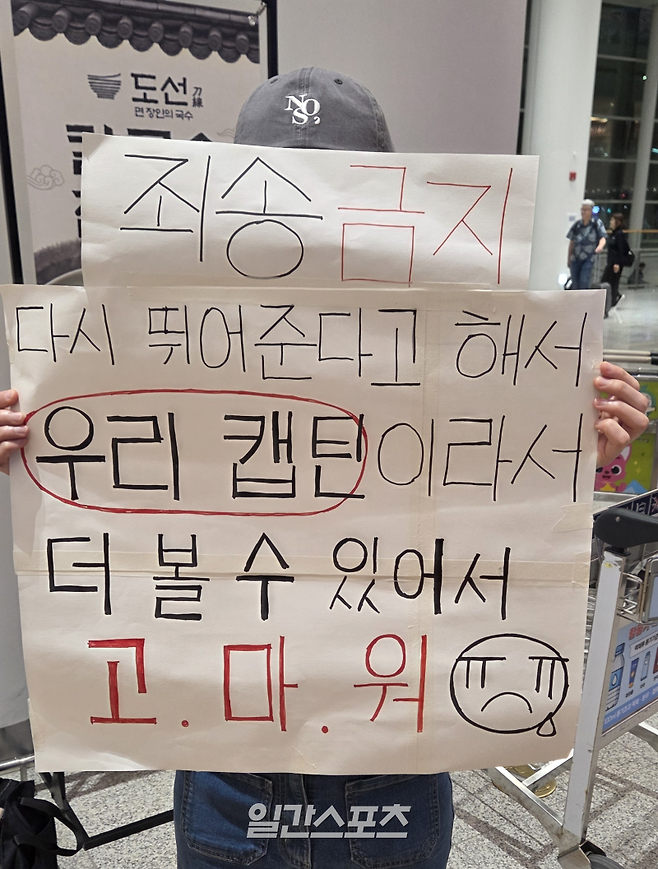 축구팬 최다은 씨가 1일 인천공항 제2터미널을 통해 귀국한 손흥민에게 보낸 응원의 메시지. 인천공항=김우중 기자
