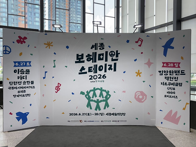 세종보헤미안스테이지/사진=김지은 여행+ 기자
