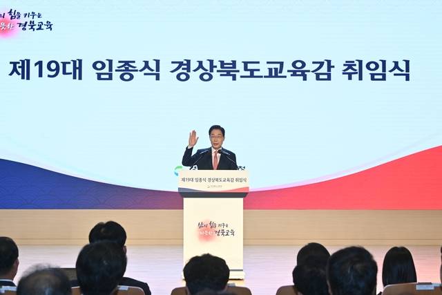 1일 취임한 임종식 경북도교육감. 경북도교육청 제공