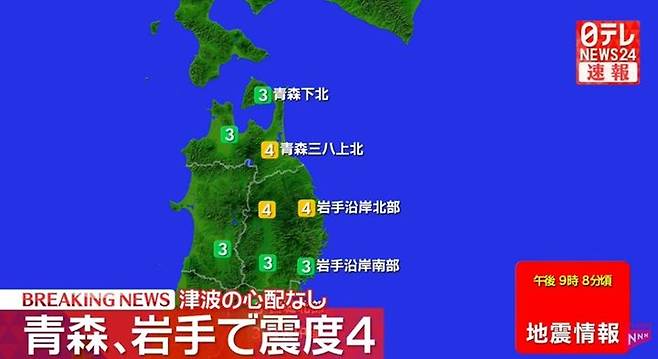 [서울=뉴시스]1일 오후 9시 8분께 일본 이와테(岩手)현 앞바다에서 규모 6 지진이 발생했다. 사진은 닛테레 뉴스 갈무리. 2026.07.01. <사진캡처=닛테레뉴스> *DB 및 재판매 금지.
