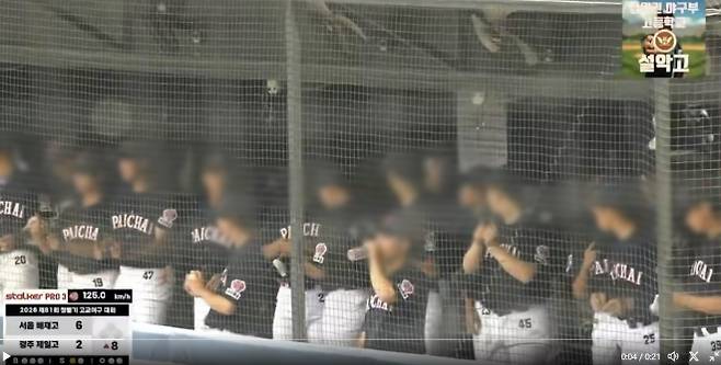 29일 청룡기 전국고교야구선수권대회 배재고와 광주제일고의 경기에서 배재고 선수들이 덕아웃에서 응원을 펼치고 있다.  유튜브 채널 ‘강릉 야구 TV’ 캡처