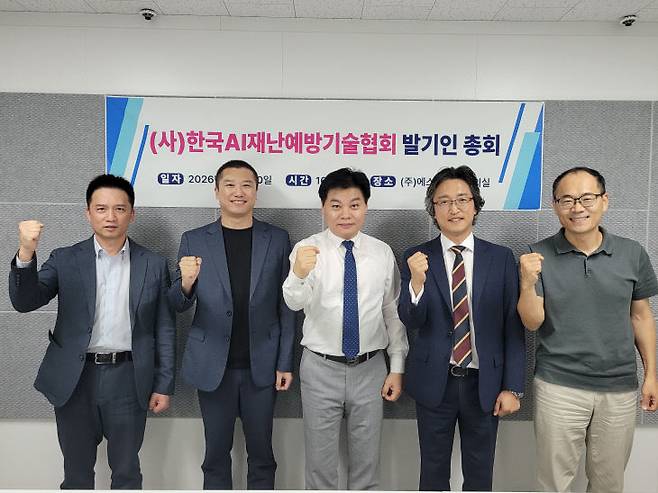 (사)한국AI재난예방기술협회는 최근 인공지능(AI) 기술을 재난 예방 분야에 접목해 국민의 생명과 재산을 보호하고자 공식 출범했다.(사진=협회 제공)