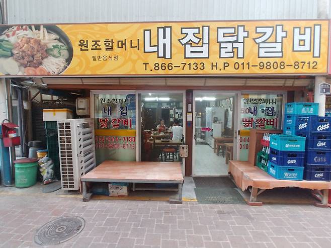 1950년 6.25 전쟁 당시부터 금남면 대평시장에 자리잡아 3대째 운영 중인 노계 닭갈비 집. (사진=이희택 기자)