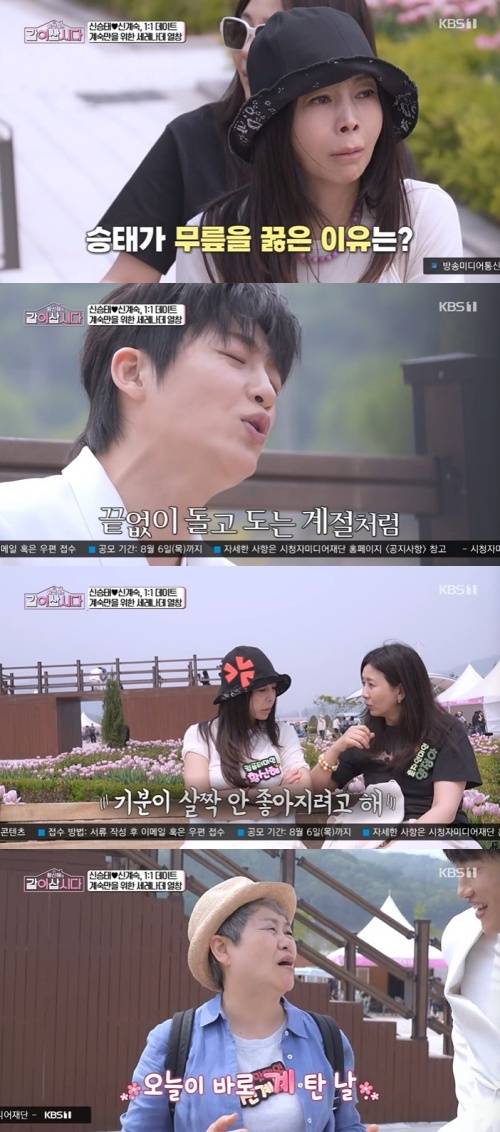 KBS 1TV '황신혜의 같이 삽시다' 화면 캡처